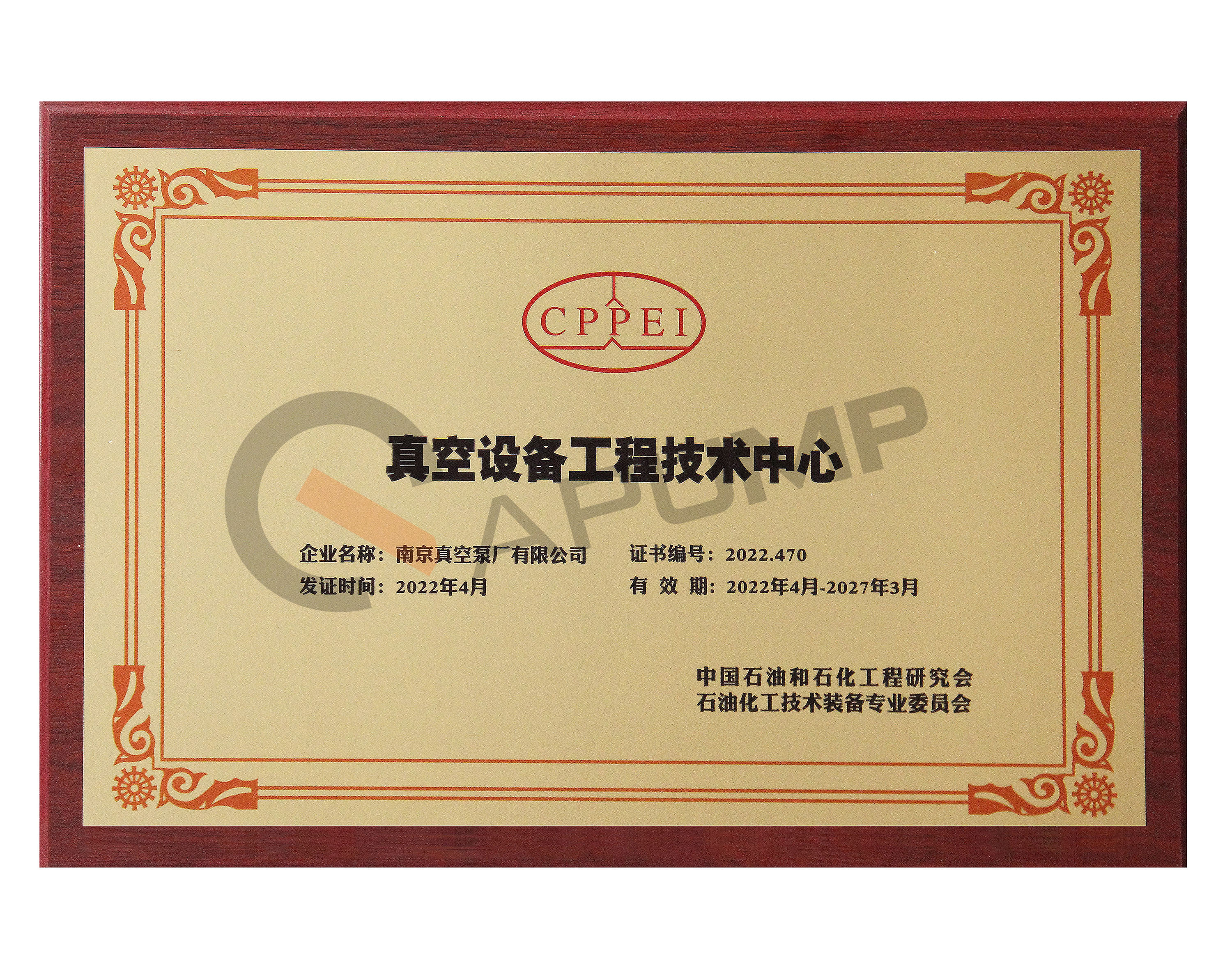 成立真空設(shè)備工程技術(shù)“雙中心”