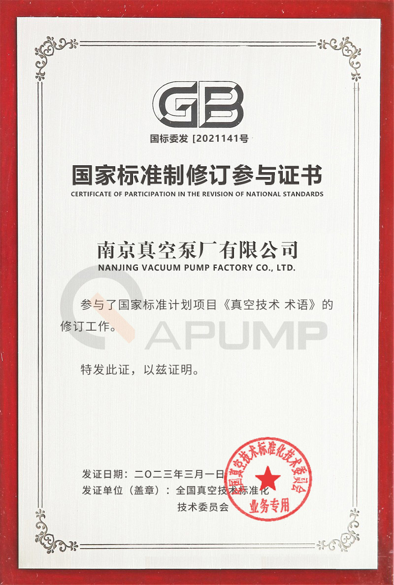 真空技術(shù)術(shù)語參與證書