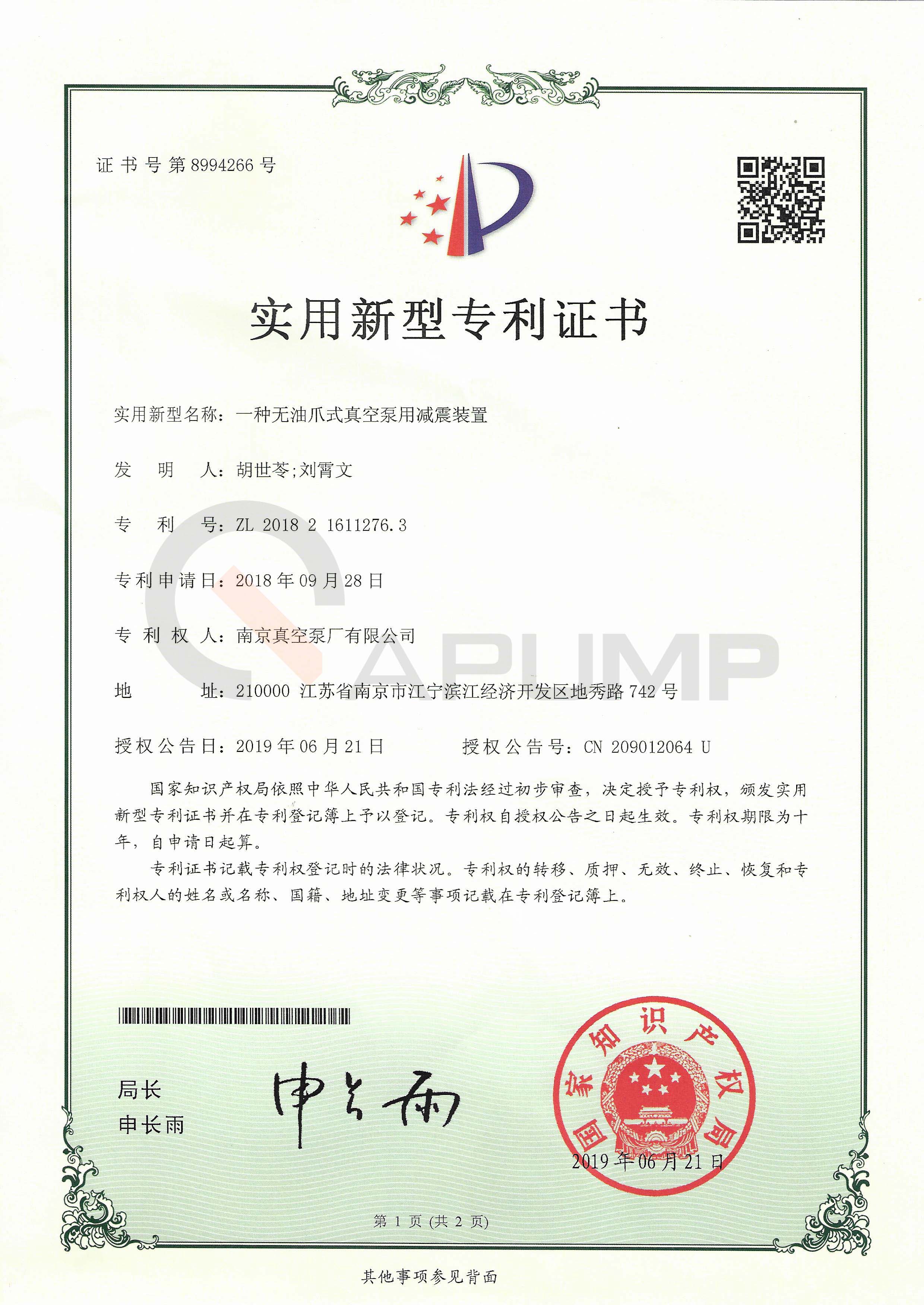 一種無油爪式真空泵用減震裝置